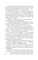 Повесть о жизни. Книги 1-3 — изображение 7