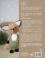 Интерьерные игрушки крючком для детей и взрослых — изображение 3