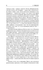 Восстание масс — изображение 9