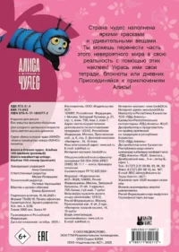 Алиса в Стране чудес. Альбом 100 наклеек (розовый) — Книги с наклейками