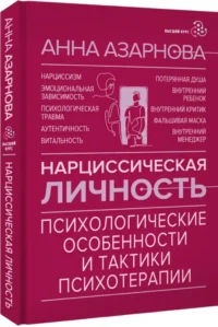 Нарциссическая личность: психологические особенности и тактики психотерапии — Популярная психология