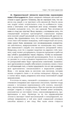Нарциссическая личность: психологические особенности и тактики психотерапии — изображение 16