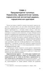 Нарциссическая личность: психологические особенности и тактики психотерапии — изображение 18