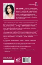Нарциссическая личность: психологические особенности и тактики психотерапии — изображение 3