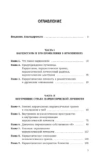 Нарциссическая личность: психологические особенности и тактики психотерапии — изображение 4