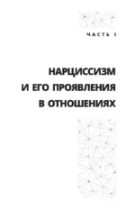 Нарциссическая личность: психологические особенности и тактики психотерапии — изображение 6