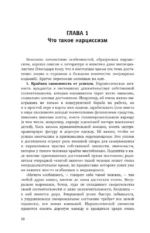 Нарциссическая личность: психологические особенности и тактики психотерапии — изображение 7