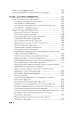 Коды психосоматики: как читать сигналы своего тела — изображение 5