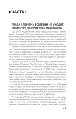 Коды психосоматики: как читать сигналы своего тела — изображение 9