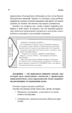 Разблокируй своего ребенка: преврати дислексию и дисграфию в суперсилу. Для специалистов и родителей детей 7–12 лет — изображение 12