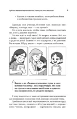 Разблокируй своего ребенка: преврати дислексию и дисграфию в суперсилу. Для специалистов и родителей детей 7–12 лет — изображение 13