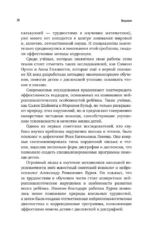 Разблокируй своего ребенка: преврати дислексию и дисграфию в суперсилу. Для специалистов и родителей детей 7–12 лет — изображение 14