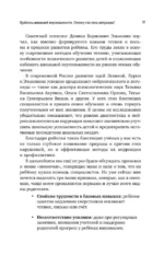 Разблокируй своего ребенка: преврати дислексию и дисграфию в суперсилу. Для специалистов и родителей детей 7–12 лет — изображение 15