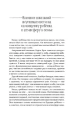 Разблокируй своего ребенка: преврати дислексию и дисграфию в суперсилу. Для специалистов и родителей детей 7–12 лет — изображение 17