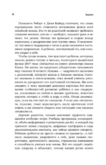Разблокируй своего ребенка: преврати дислексию и дисграфию в суперсилу. Для специалистов и родителей детей 7–12 лет — изображение 18