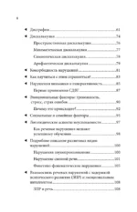 Разблокируй своего ребенка: преврати дислексию и дисграфию в суперсилу. Для специалистов и родителей детей 7–12 лет — изображение 5