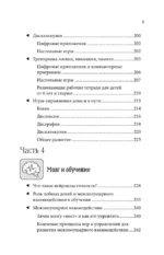 Разблокируй своего ребенка: преврати дислексию и дисграфию в суперсилу. Для специалистов и родителей детей 7–12 лет — изображение 8