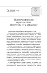 Разблокируй своего ребенка: преврати дислексию и дисграфию в суперсилу. Для специалистов и родителей детей 7–12 лет — изображение 10