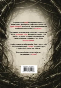 Зловещая аркада — Подростковая художественная литература
