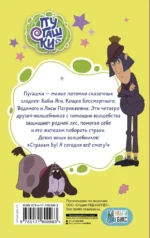 Пугашки. Лесные истории — изображение 2
