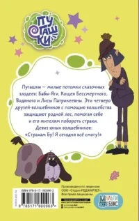Пугашки. Лесные истории — Детская художественная литература