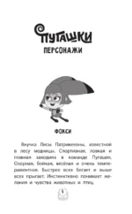 Пугашки. Лесные истории — изображение 4