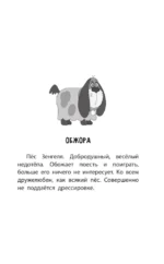 Пугашки. Лесные истории — изображение 10