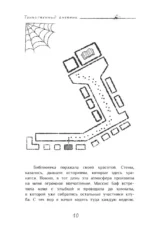 Таинственный дневник — изображение 11