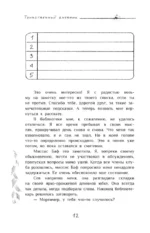 Таинственный дневник — изображение 13