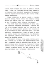 Таинственный дневник — изображение 16