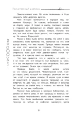 Таинственный дневник — изображение 7