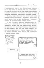 Таинственный дневник — изображение 8