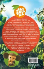 Чебурашка 2. Официальная новеллизация — изображение 3