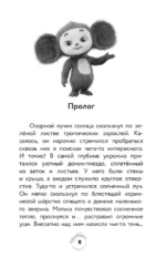 Чебурашка 2. Официальная новеллизация — изображение 4