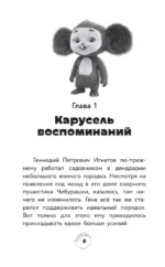 Чебурашка 2. Официальная новеллизация — изображение 5