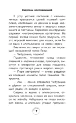 Чебурашка 2. Официальная новеллизация — изображение 6