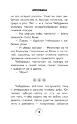 Чебурашка 2. Официальная новеллизация — изображение 7