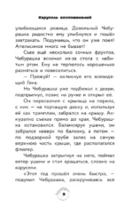 Чебурашка 2. Официальная новеллизация — изображение 8