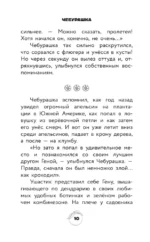 Чебурашка 2. Официальная новеллизация — изображение 9