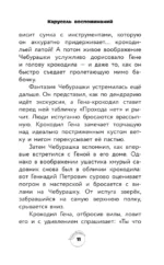 Чебурашка 2. Официальная новеллизация — изображение 10