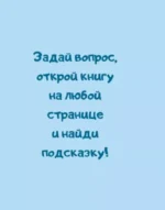 Подсказки на каждый день — изображение 3