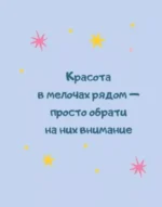 Подсказки на каждый день — изображение 6