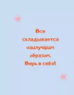 Подсказки на каждый день — изображение 8