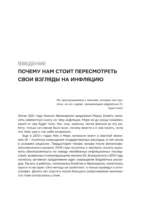 Инфляция: конец эпохи ценовой стабильности — изображение 6