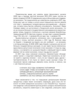 Инфляция: конец эпохи ценовой стабильности — изображение 7
