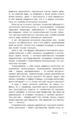 Ключевые 7 радикалов. Человек 2.0. Как понять, принять, наладить взаимодействие — изображение 11
