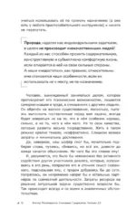 Ключевые 7 радикалов. Человек 2.0. Как понять, принять, наладить взаимодействие — изображение 12