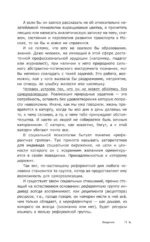 Ключевые 7 радикалов. Человек 2.0. Как понять, принять, наладить взаимодействие — изображение 13