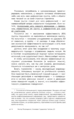 Ключевые 7 радикалов. Человек 2.0. Как понять, принять, наладить взаимодействие — изображение 14