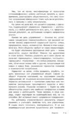 Ключевые 7 радикалов. Человек 2.0. Как понять, принять, наладить взаимодействие — изображение 15
